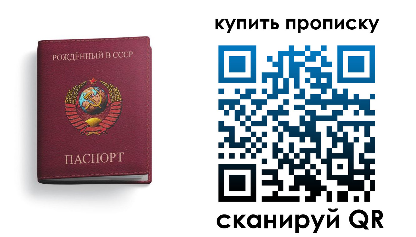 прописка в Ак-Довураке