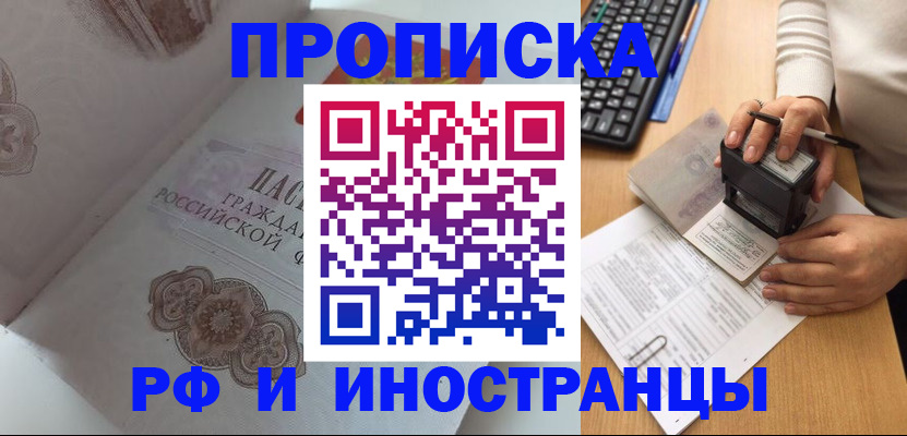 временная регистрация 2025 в Ак-Довураке