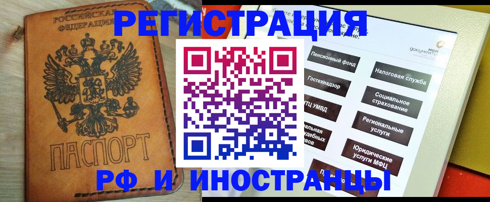 временная регистрация поиск в Ак-Довураке